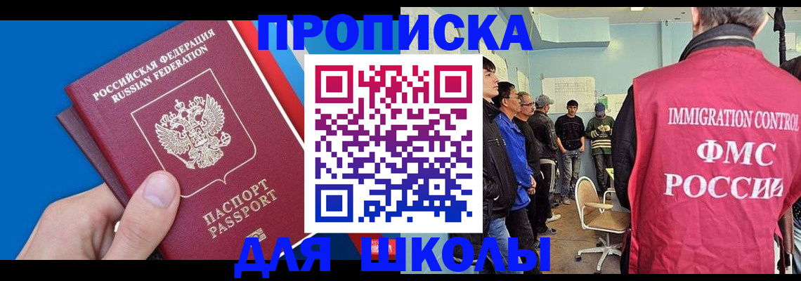 купить прописку в Кинеле