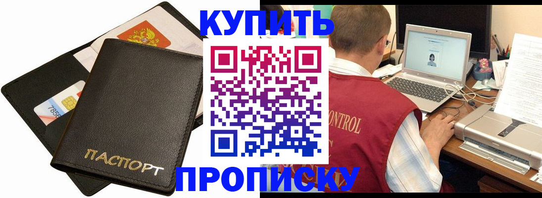 прописка регистрация в Кинеле
